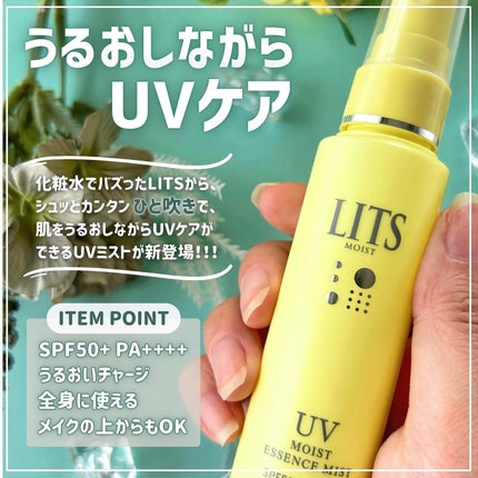 モイストC UVエッセンスミスト/リッツ/ミスト状化粧水を使ったクチコミ(2枚目)