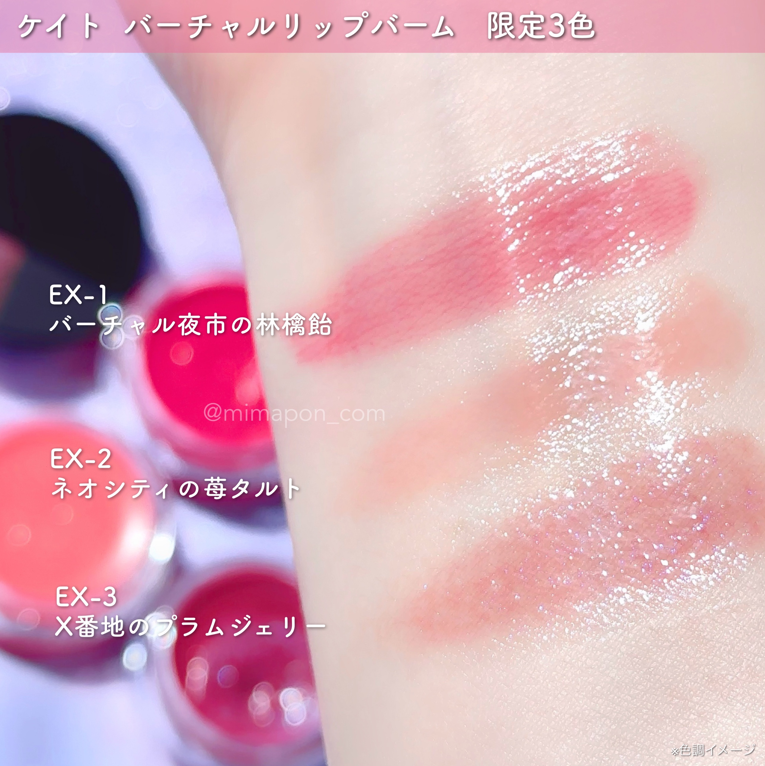 ケイト バーチャルリップバーム EX-2 ネオシティの苺タルト(限定) 3.1g/KATE/リップバームを使ったクチコミ（3枚目）