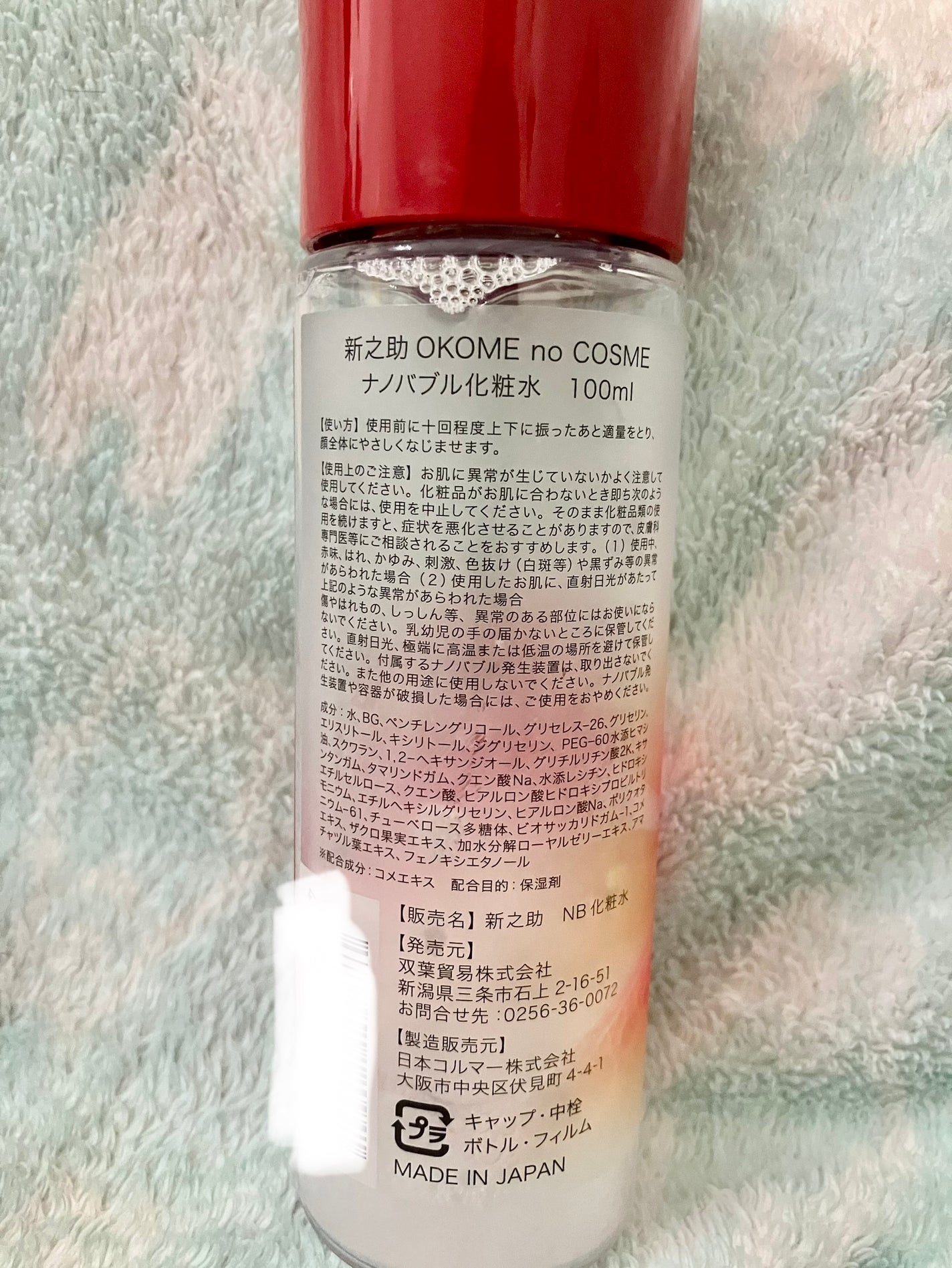 新之助 ナノバブル化粧水/新之助 OKOME no COSME/化粧水を使ったクチコミ(2枚目)