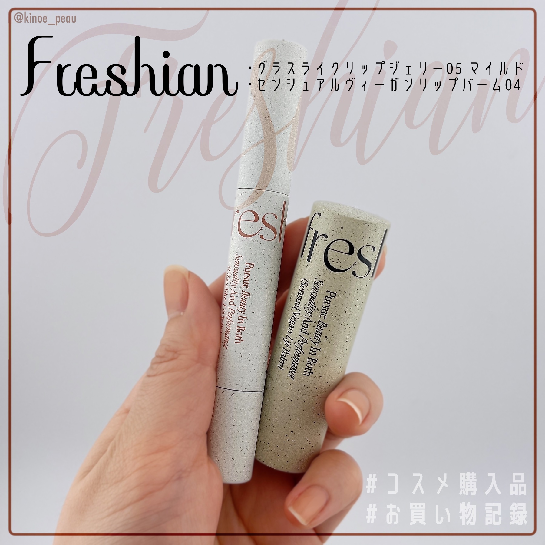センシュアルビーガンリップバーム 04 Tenderness/freshian/口紅を使ったクチコミ（2枚目）