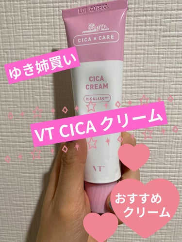 CICA クリーム/VT/フェイスクリームを使ったクチコミ（1枚目）