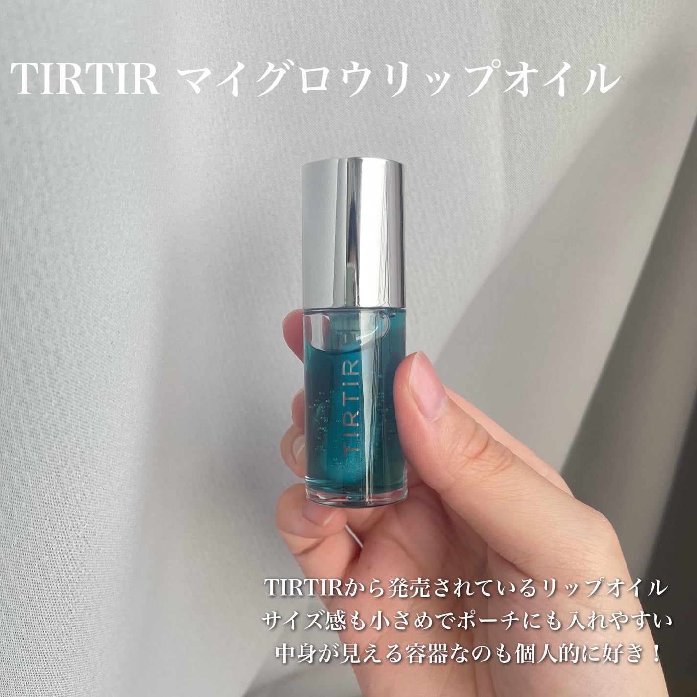 ティルティル マイグロウリップオイル/TIRTIR(ティルティル)/リップオイルを使ったクチコミ(2枚目)