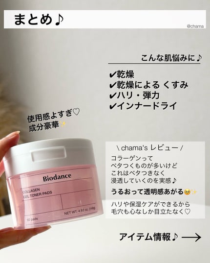 コラーゲンゲルトナーパッド/Biodance/トナーパッドを使ったクチコミ(8枚目)