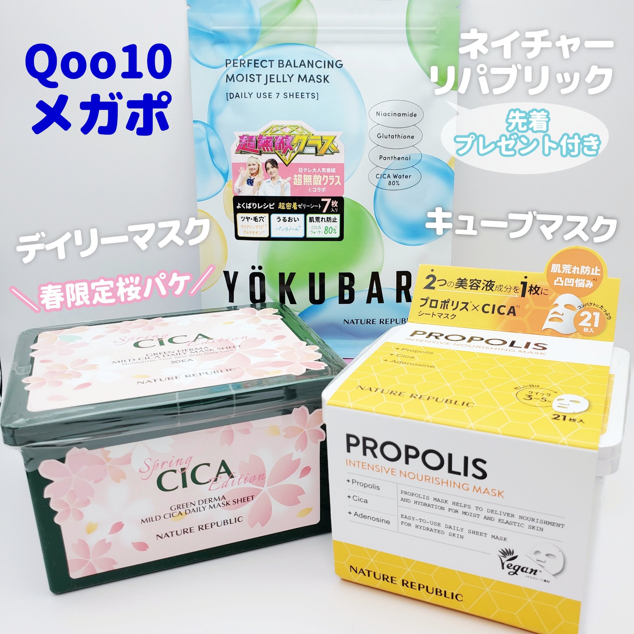 パーフェクトバランシング モイストゼリーマスク/ネイチャーリパブリック/シートマスク・パックを使ったクチコミ（1枚目）