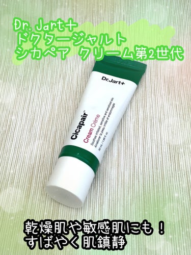 ドクタージャルト　シカペア クリーム　50ml 第二世代　10本セット　正規品