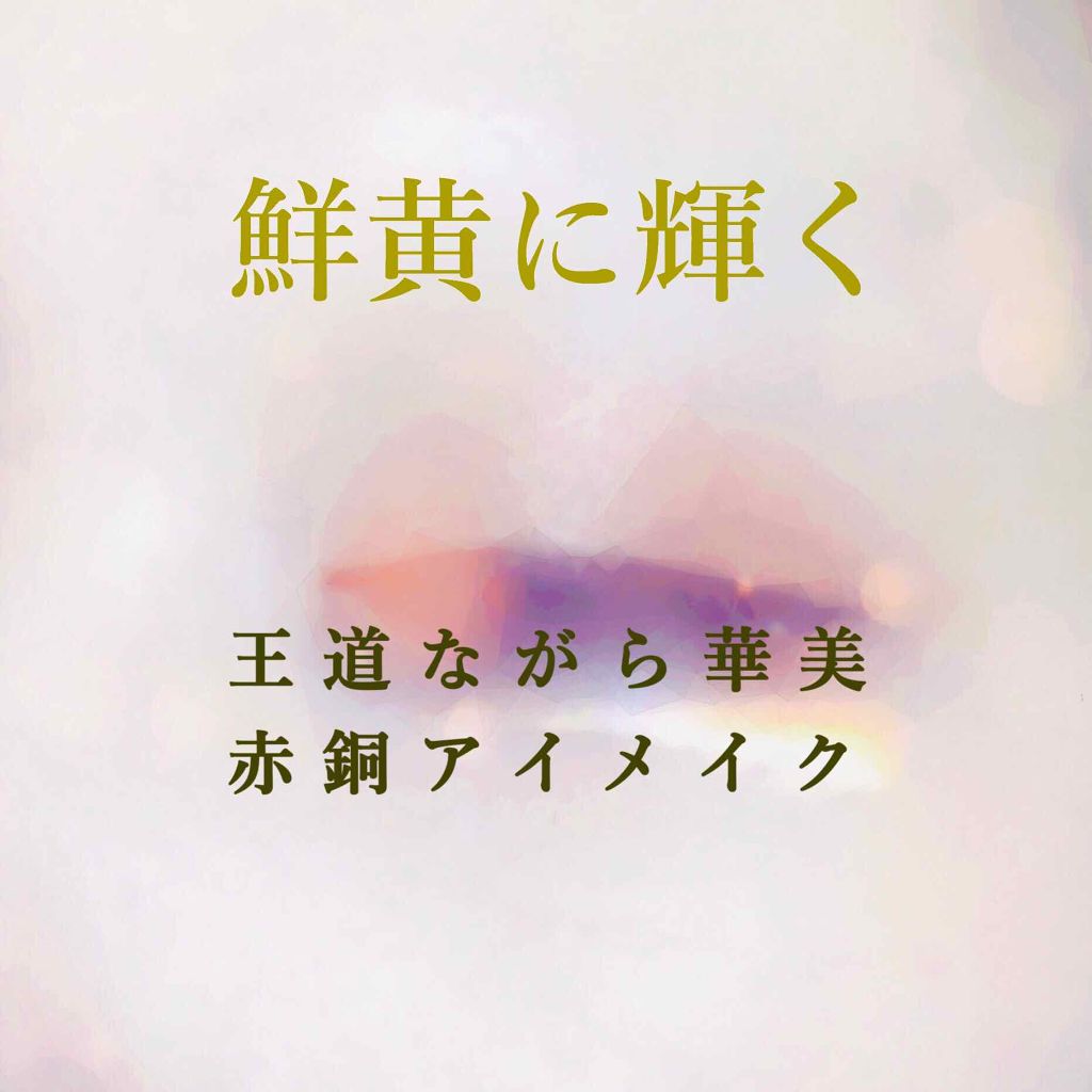 シャドーカスタマイズ/MAJOLICA MAJORCA/単色アイシャドウを使ったクチコミ（1枚目）