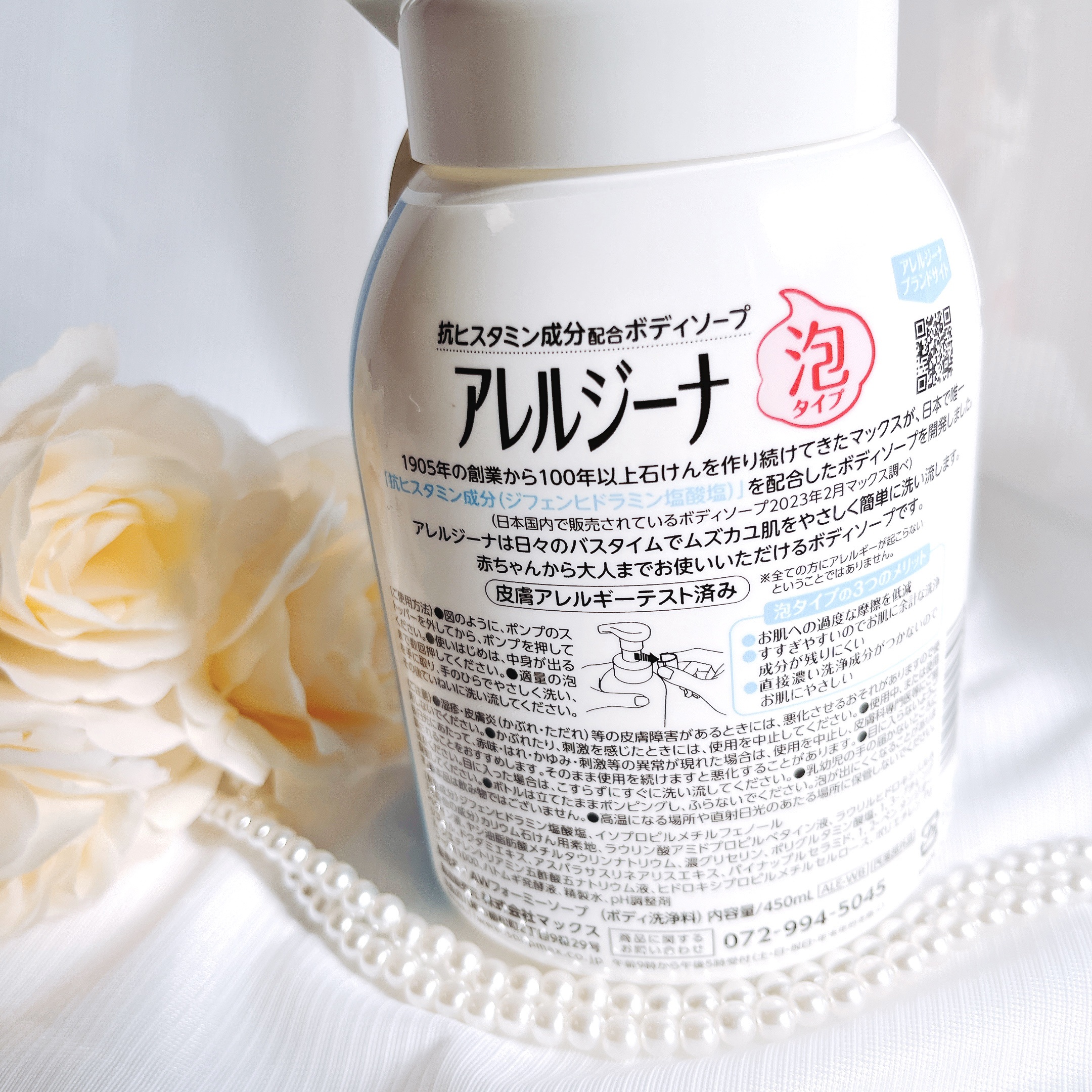 アレルジーナ 抗ヒスタミン成分配合 泡ボディソープ/マックス/ボディソープを使ったクチコミ（2枚目）