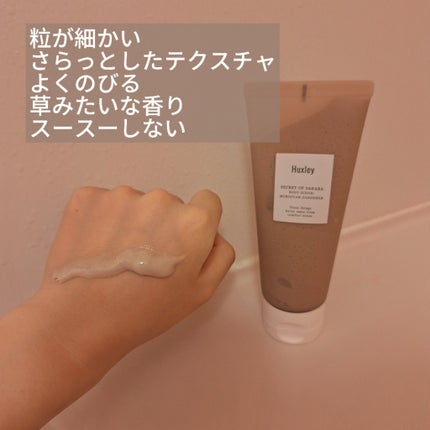 ボディスクラブ; モロッカンガーデナー/Huxley/スクラブ・ゴマージュを使ったクチコミ(2枚目)