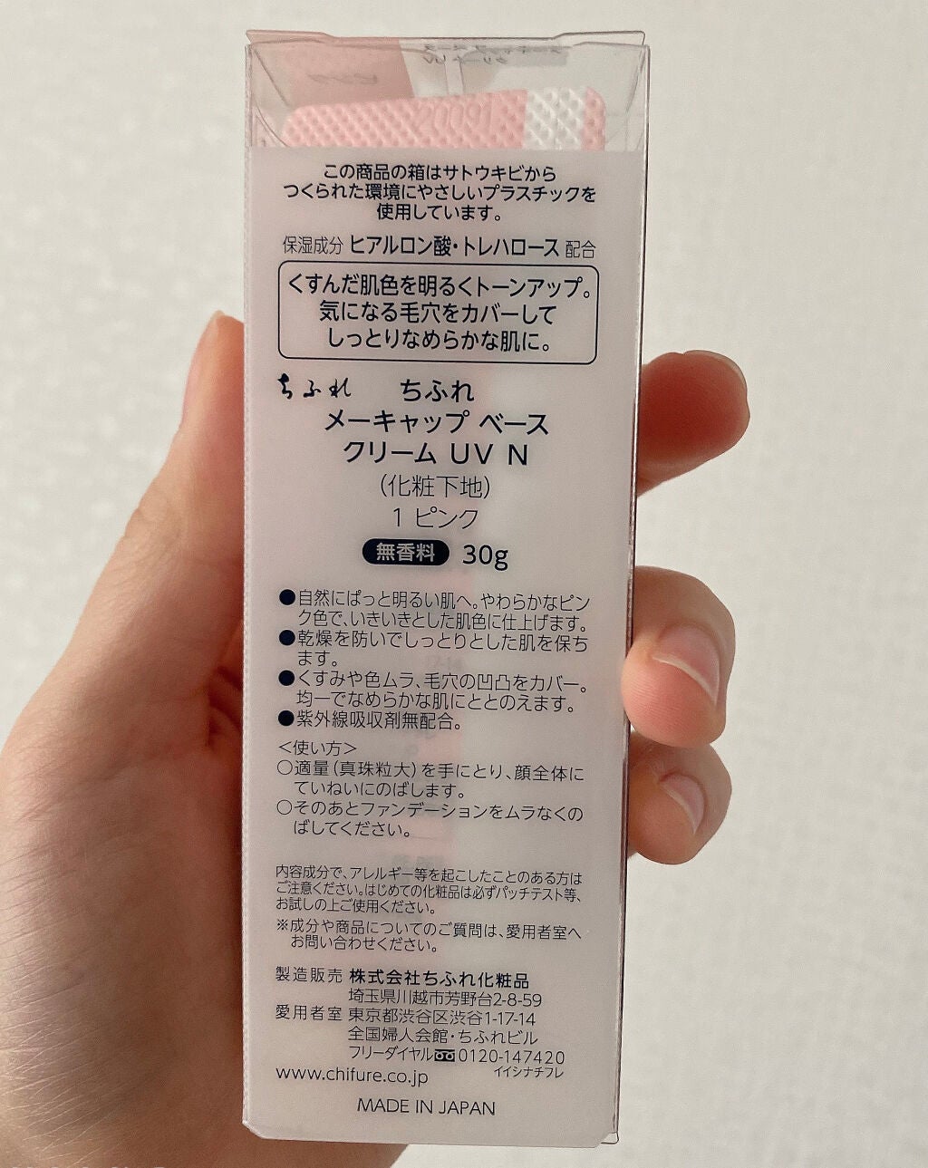 メーキャップ ベース クリーム UV/ちふれ/化粧下地を使ったクチコミ(3枚目)