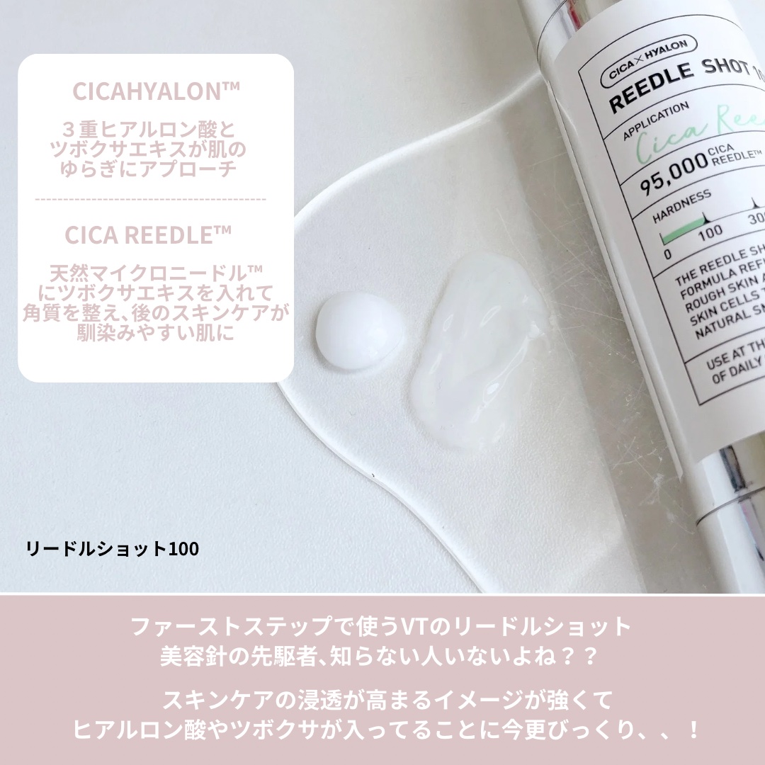 リードルショット100/VT/美容液を使ったクチコミ（3枚目）