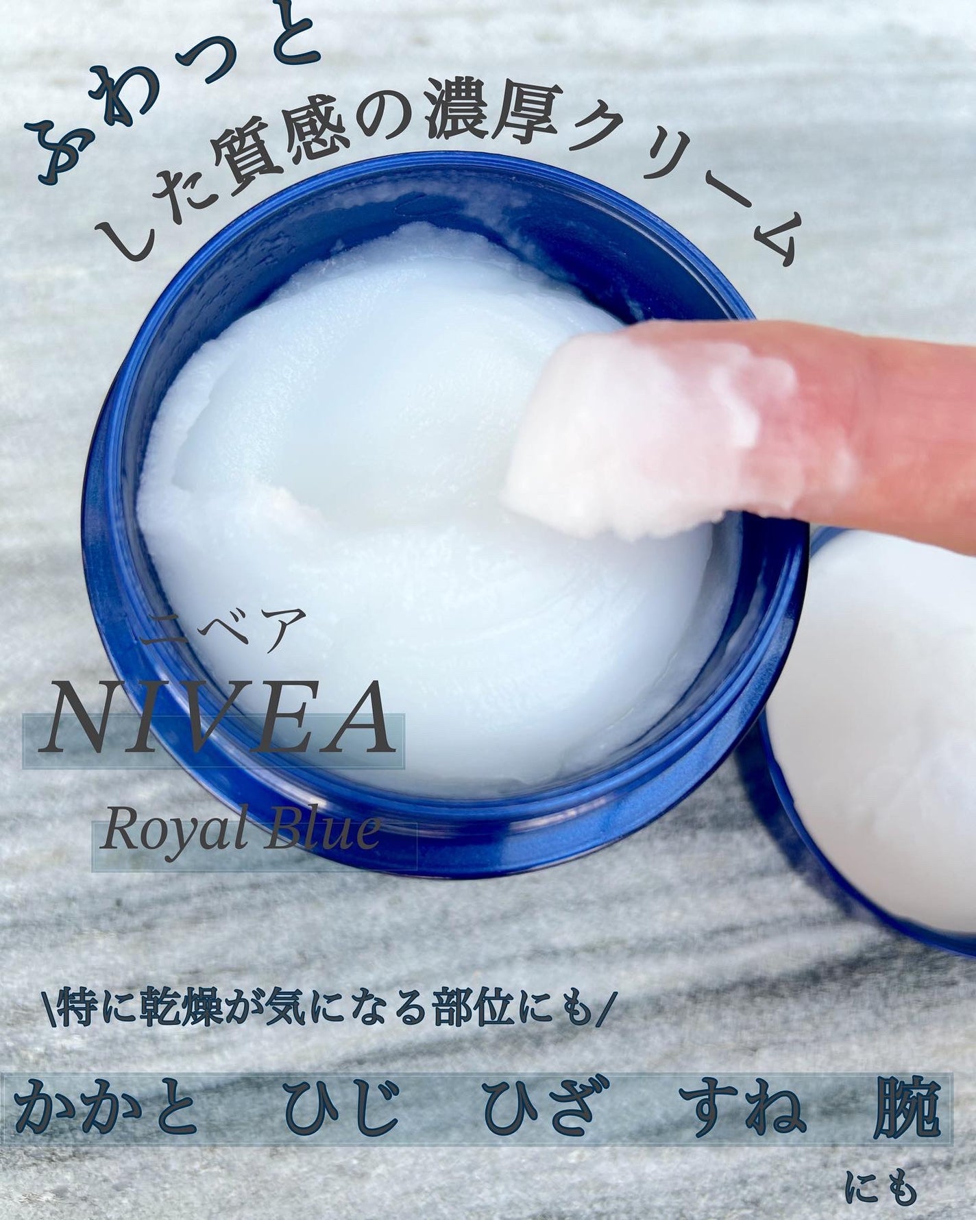 ニベア ロイヤルブルーボディクリーム うるおい密封ケア/ニベア/ボディクリームを使ったクチコミ(2枚目)