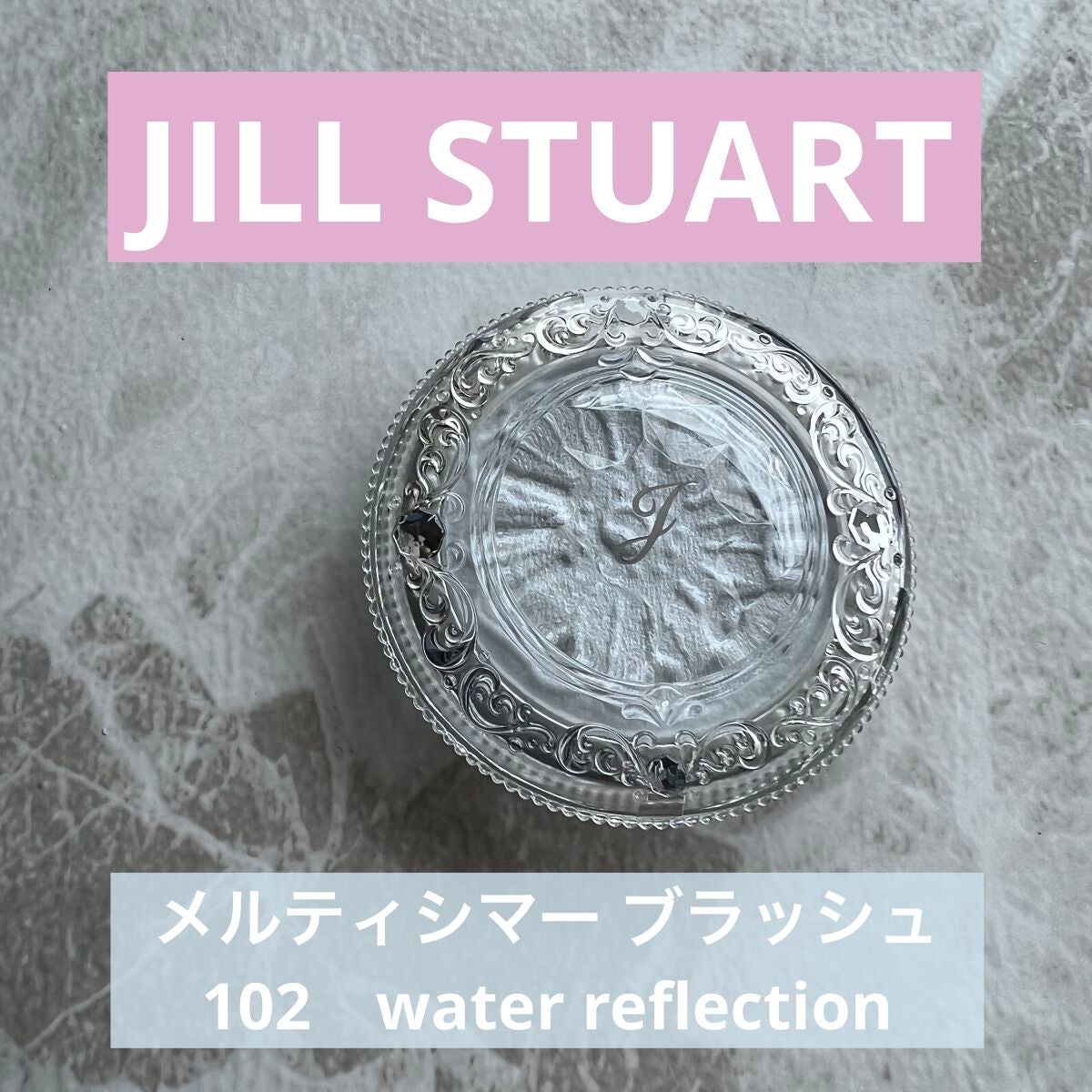 ジルスチュアート メルティシマー ブラッシュ/JILL STUART/パウダーチークを使ったクチコミ(1枚目)