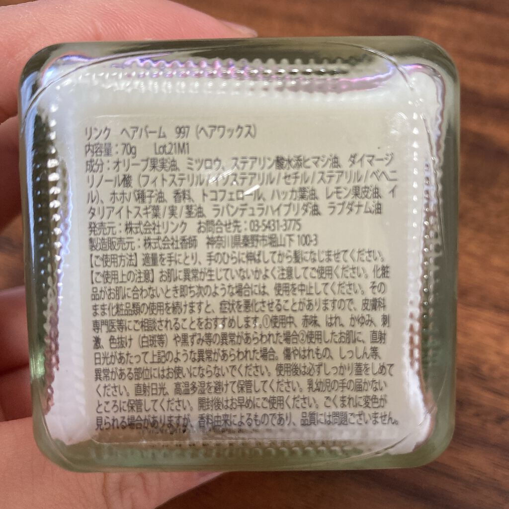 HAIR BALM No.997/LINC ORIGINAL MAKERS /ヘアバームを使ったクチコミ（2枚目）