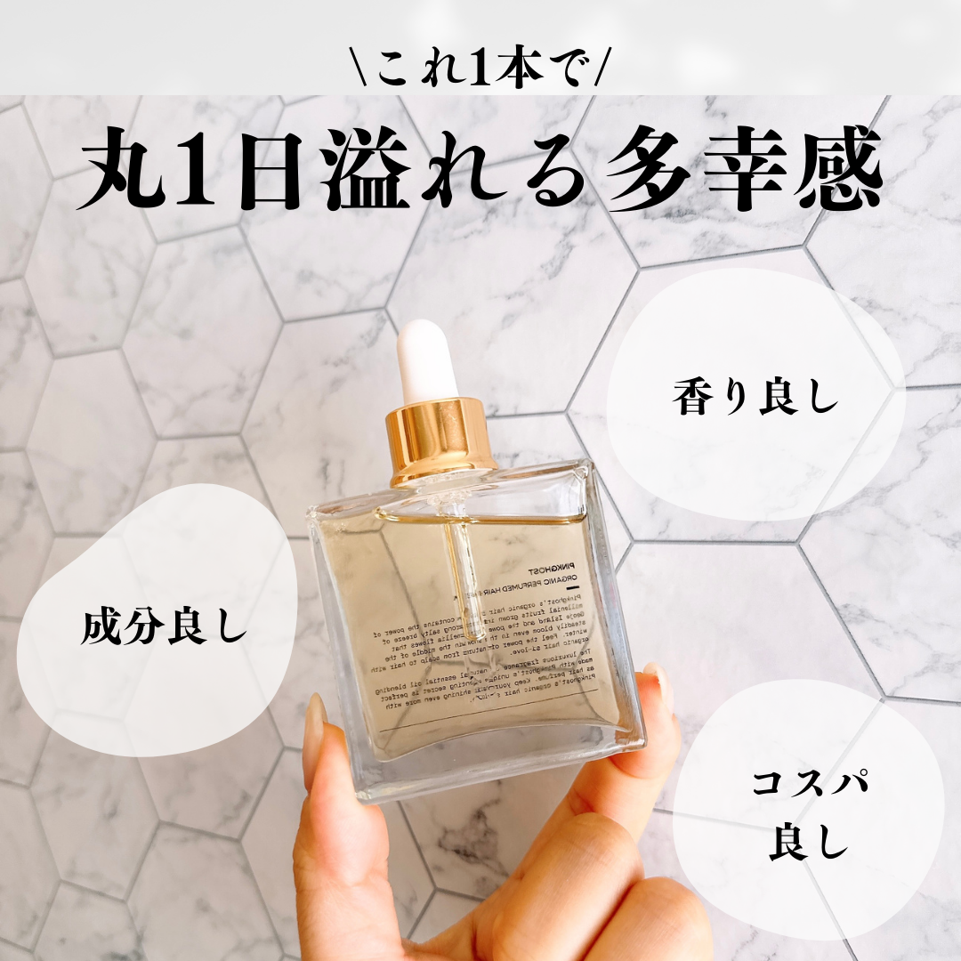 オーガニックヘアシロップ/PINKGHOST/ヘアオイルを使ったクチコミ（1枚目）