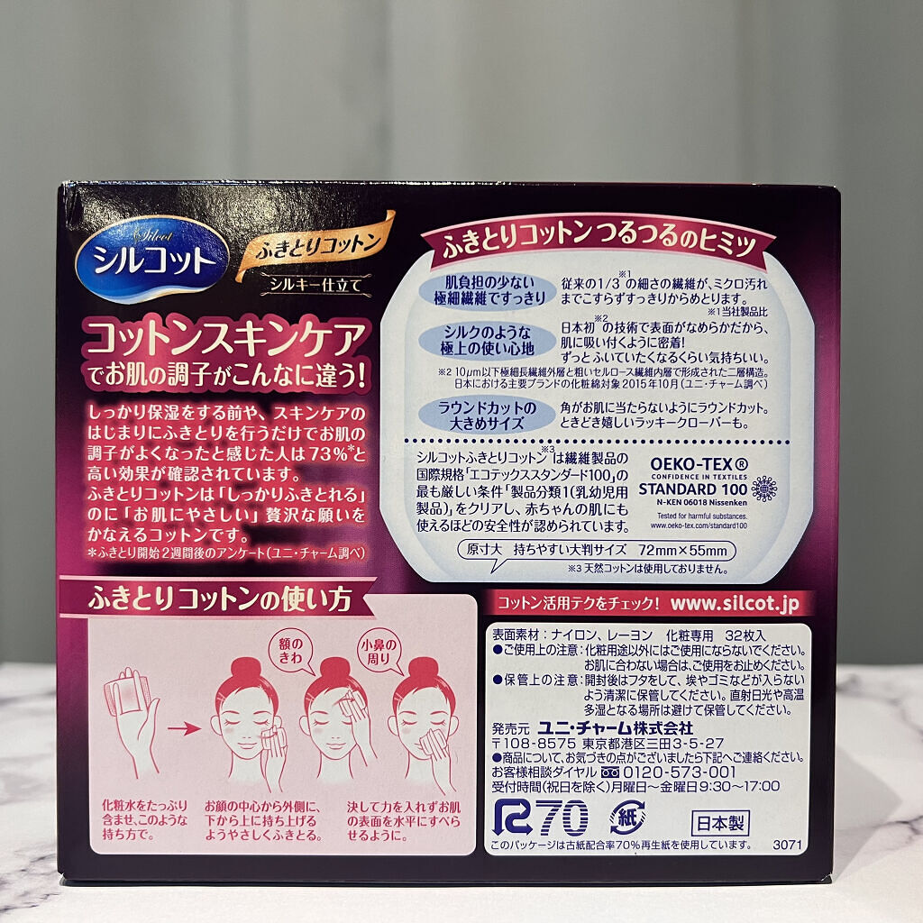 ふきとりコットンシルキー仕立て/シルコット/コットンを使ったクチコミ（2枚目）