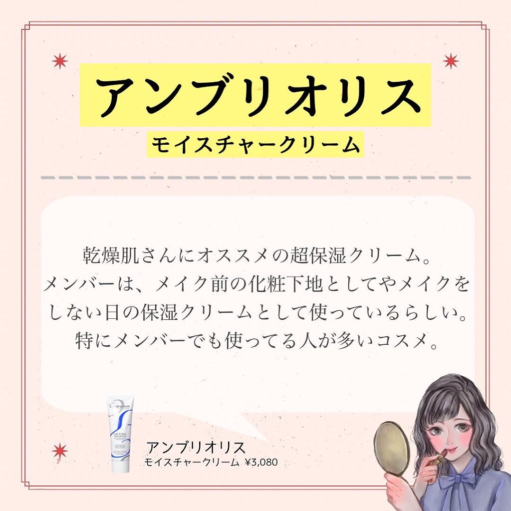 アンブリオリス モイスチャークリーム/アンブリオリス/フェイスクリームを使ったクチコミ（2枚目）