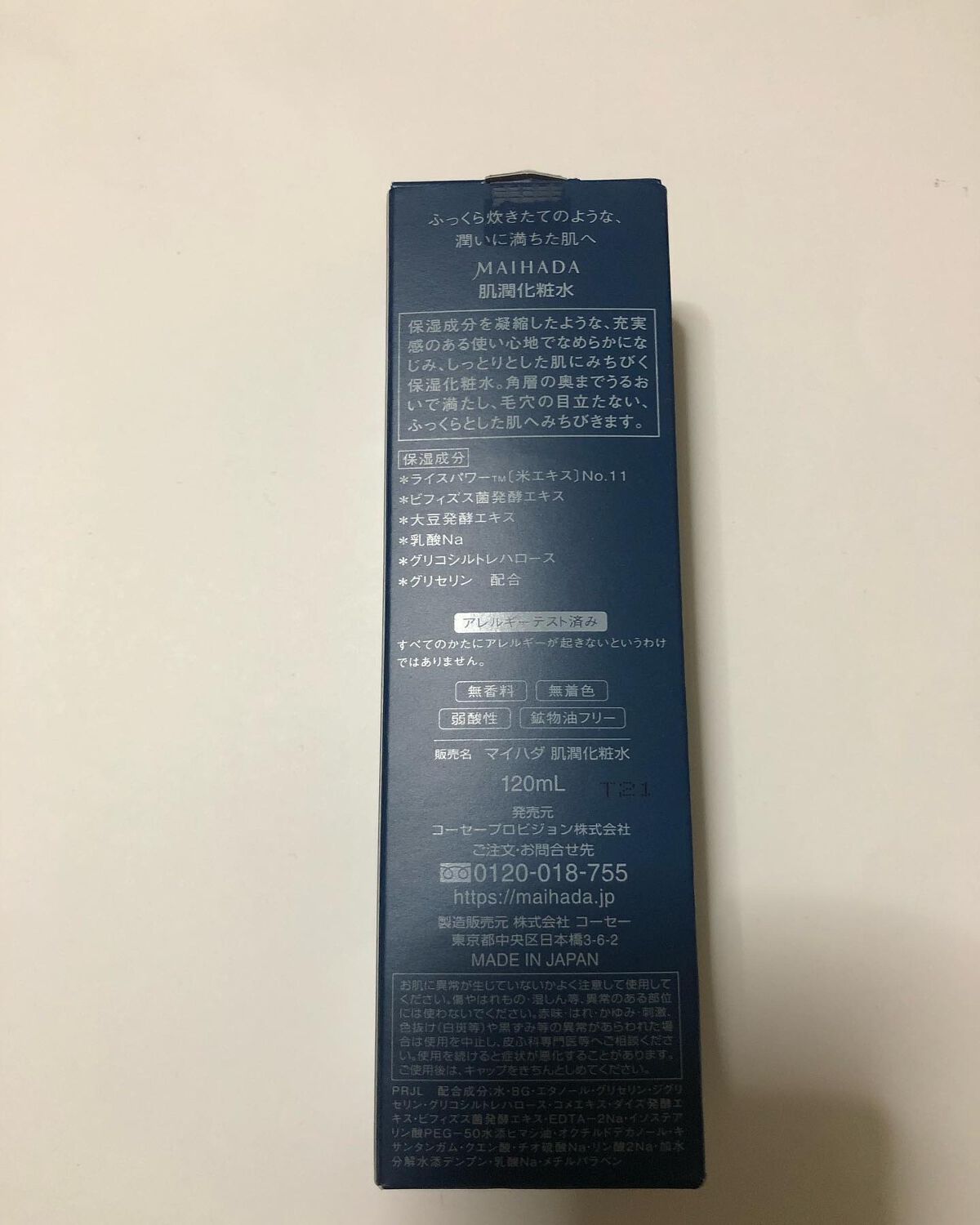 肌潤化粧水/米肌/化粧水を使ったクチコミ（3枚目）