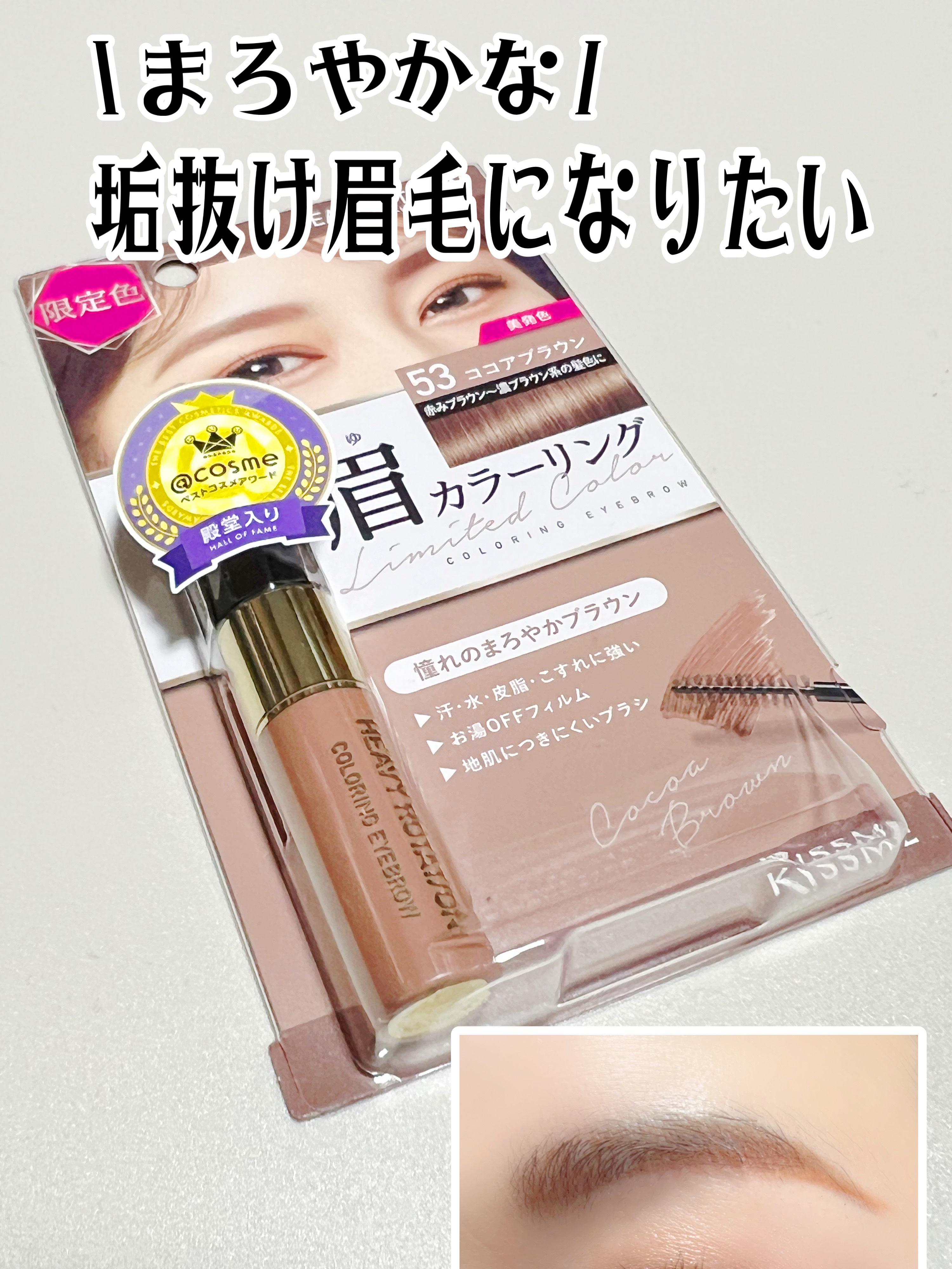 カラーリングアイブロウ 53 ココアブラウン/ヘビーローテーション/眉マスカラを使ったクチコミ（1枚目）