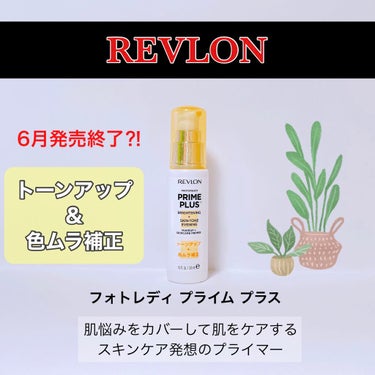 フォトレディ プライム プラス/REVLON/化粧下地を使ったクチコミ（2枚目）