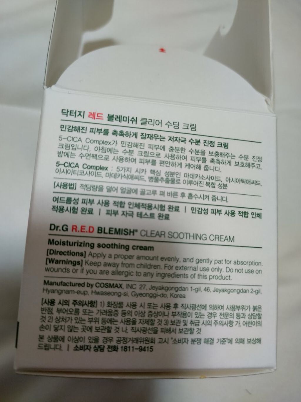 レッドB・Cスムージングクリーム/Dr.G/フェイスクリームを使ったクチコミ(6枚目)