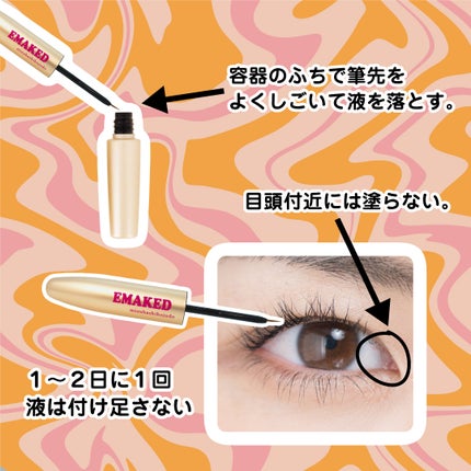 EMAKED(エマーキット)/水橋保寿堂製薬/まつげ美容液を使ったクチコミ(5枚目)