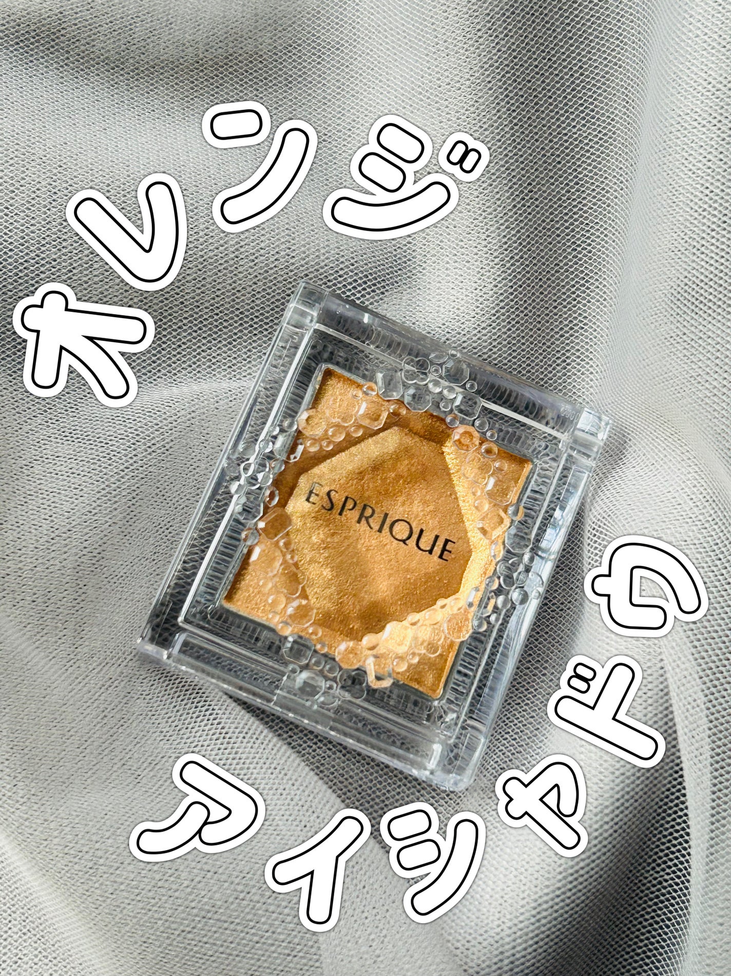 セレクト アイカラー N/ESPRIQUE/単色アイシャドウを使ったクチコミ(1枚目)