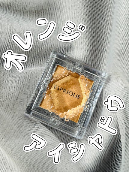 セレクト アイカラー N/ESPRIQUE/単色アイシャドウを使ったクチコミ(1枚目)