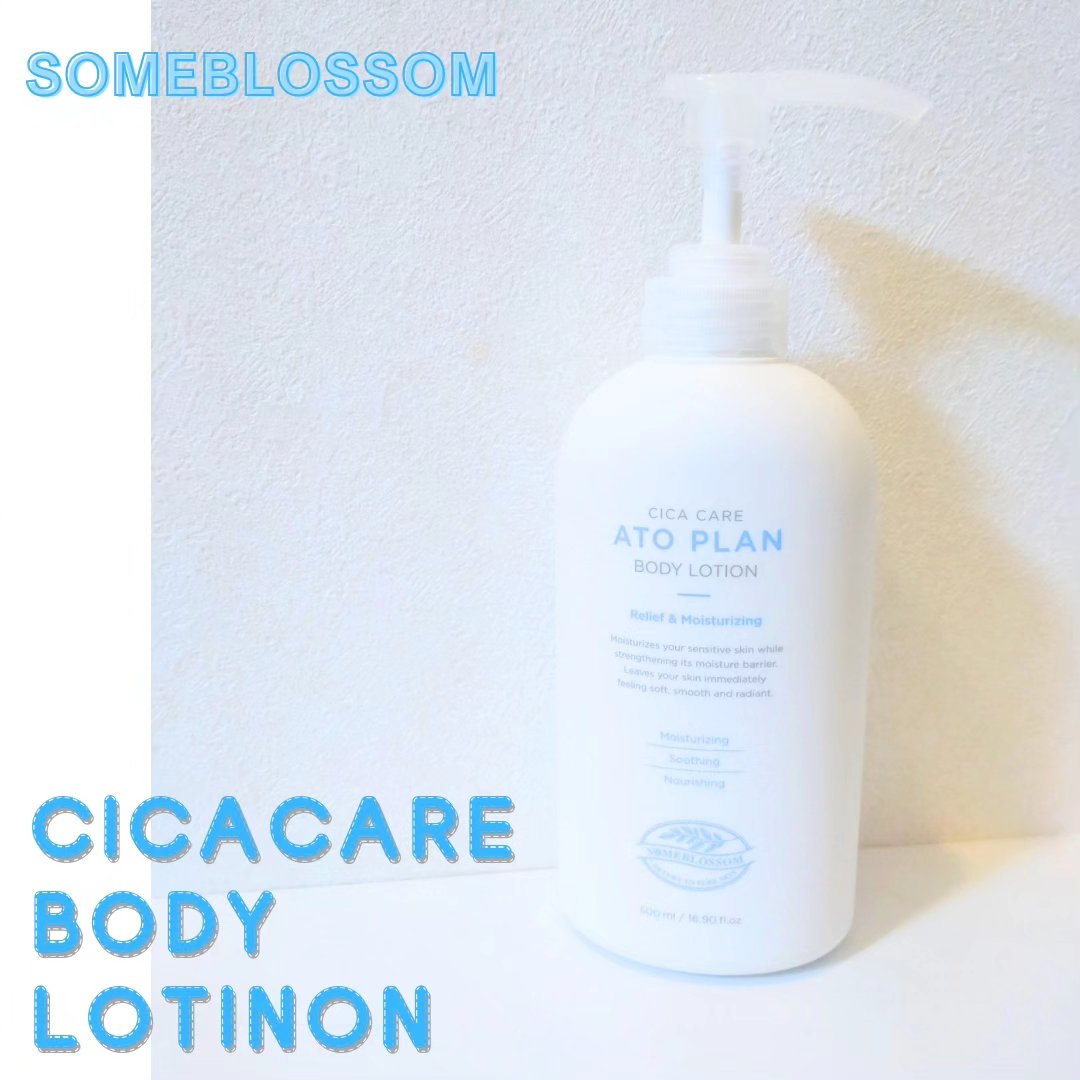 CICAケア アトプラン ボディローション/someblossom/ボディローションを使ったクチコミ（1枚目）