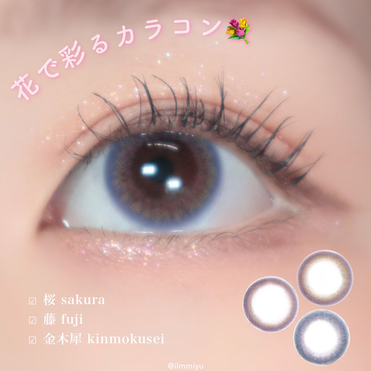 ミユ @ilmmiyu on LIPS 「▫️花で彩るカラコン💐🤍〖・𝙏𝙬𝙞𝙩𝙩𝙚𝙧・𝙄𝙣𝙨𝙩𝙖𝙜𝙧..」(1枚目)