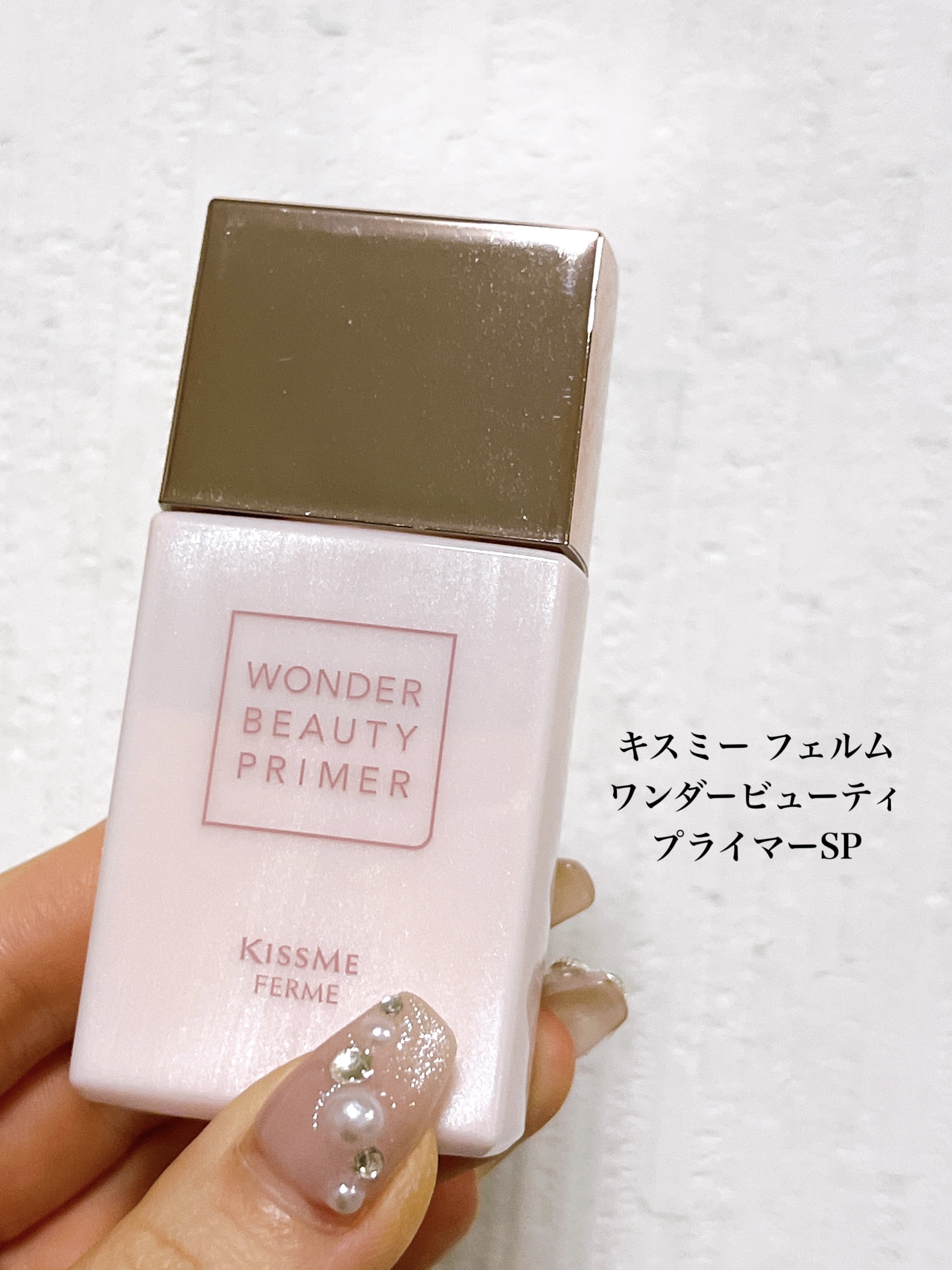 キスミー フェルム ワンダービューティプライマーSPのクチコミ「⭐️ キスミー フェルム
ワンダービューティプライマーSP

自然な透明感に仕上がる下地見つけ.....」（2枚目）