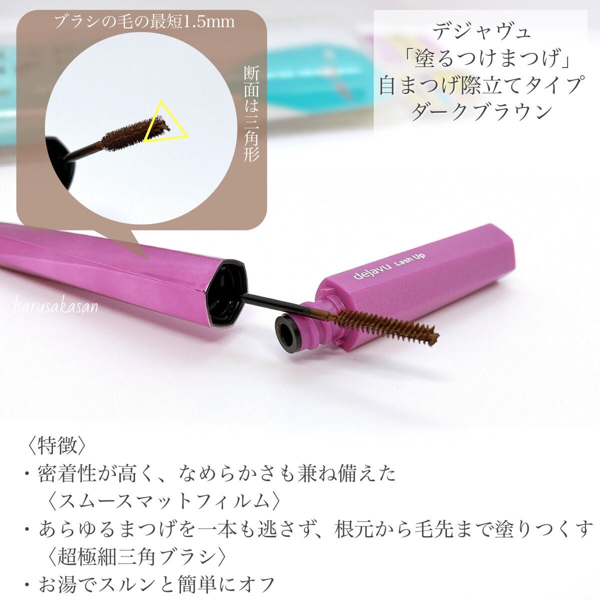 「塗るつけまつげ」自まつげ際立てタイプ/デジャヴュ/マスカラを使ったクチコミ(2枚目)