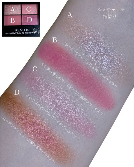 レブロン カラーステイ デイ トゥ ナイト アイシャドウ クアッド/REVLON/アイシャドウパレットを使ったクチコミ(5枚目)