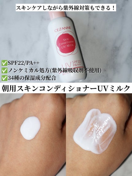 モイスチュア リッチ エッセンスミルク/CEZANNE/乳液を使ったクチコミ(3枚目)