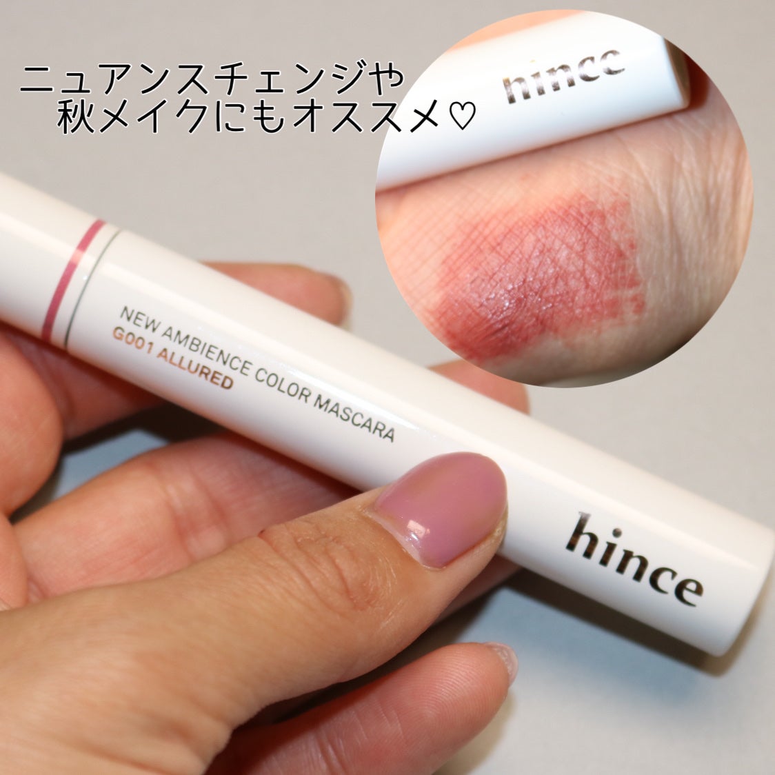 ニューアンビエンスカラーマスカラ/hince/マスカラを使ったクチコミ(6枚目)