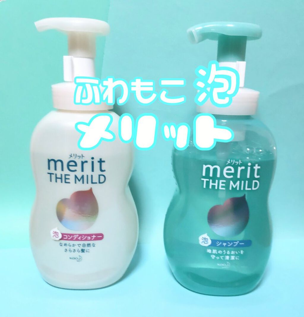 ザマイルド/メリット/市販シャンプーを使ったクチコミ（1枚目）