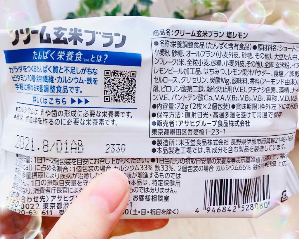 クリーム玄米ブラン塩レモン/アサヒフードアンドヘルスケア/バランス栄養食を使ったクチコミ(2枚目)