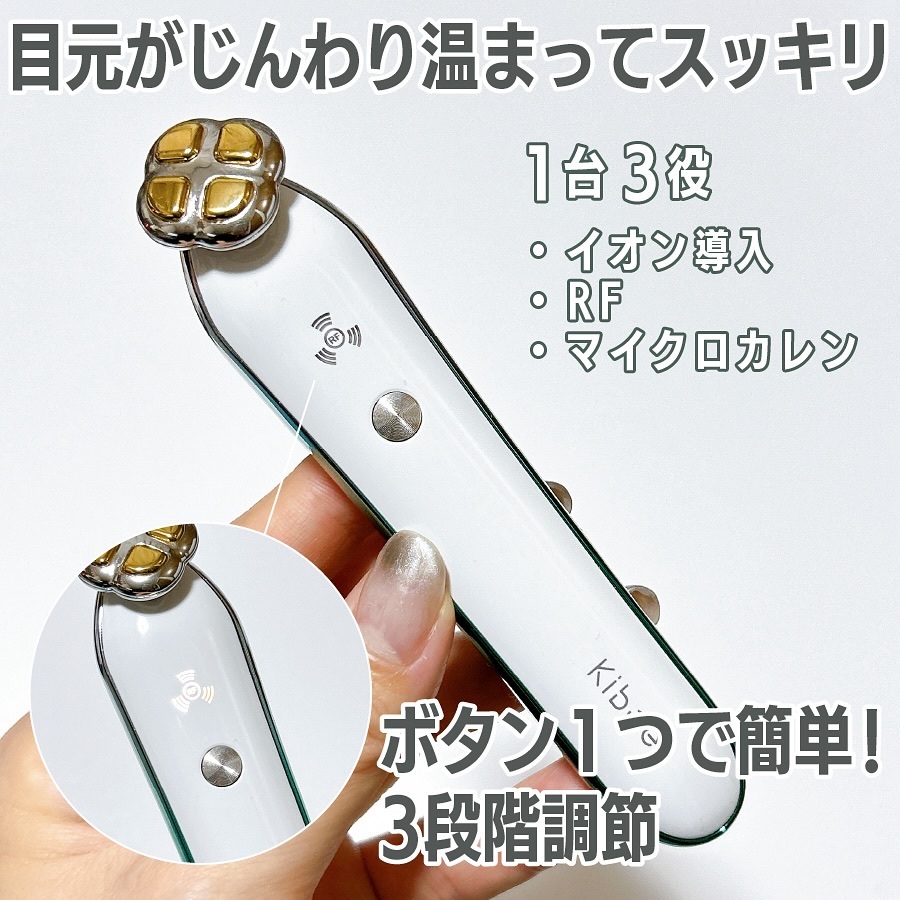 RF目元専用美顔器/Kiboer/美顔器・マッサージを使ったクチコミ（2枚目）