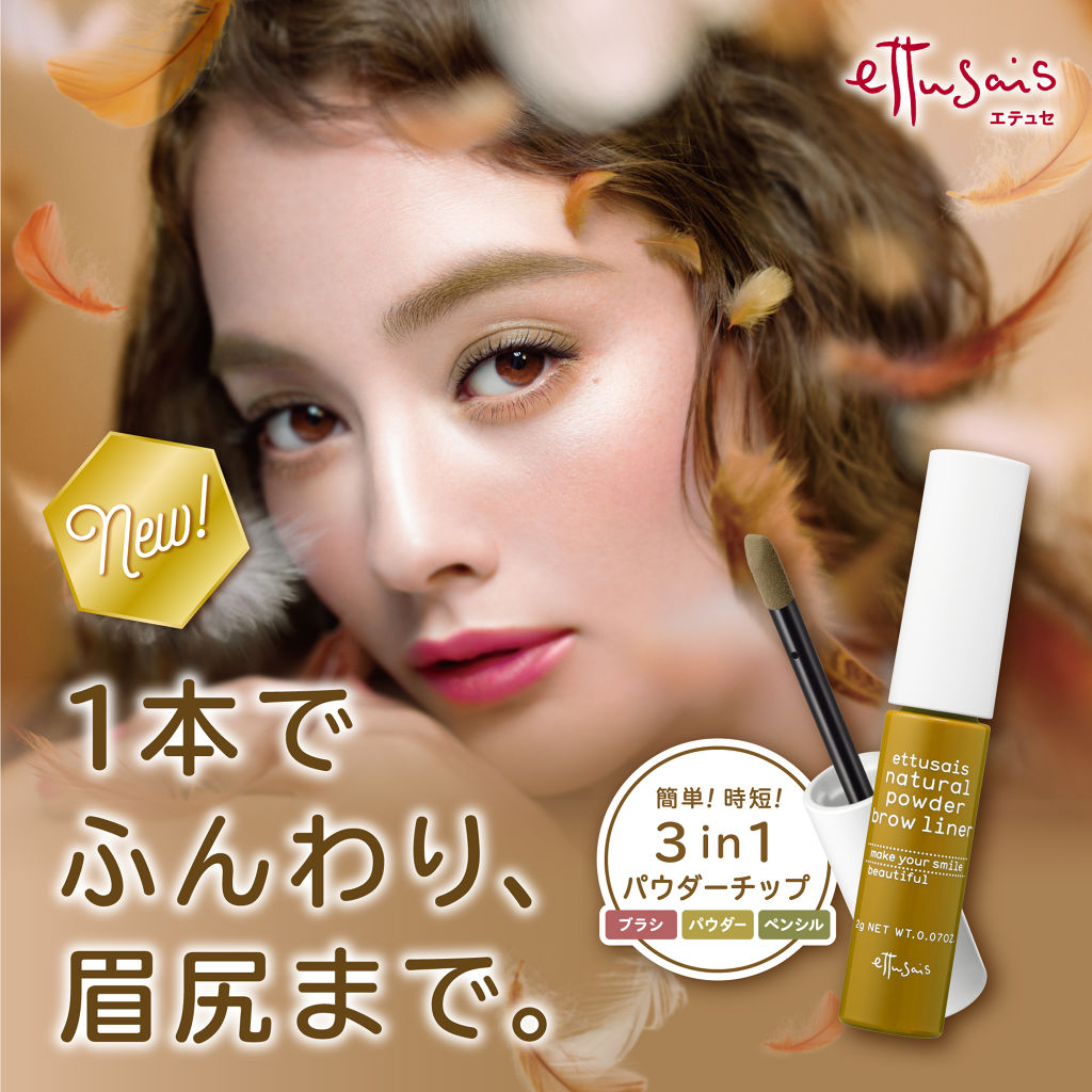 エテュセ チップオン アイブロウ WP/ettusais/パウダーアイブロウを使ったクチコミ（2枚目）