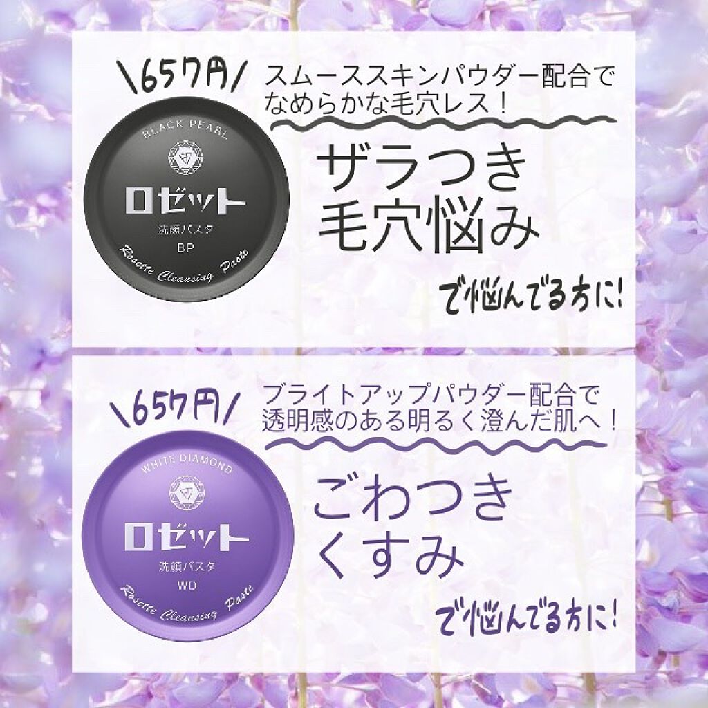ロゼット 洗顔パスタ　荒性肌/ロゼット/洗顔フォームを使ったクチコミ（3枚目）