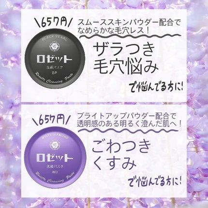 ロゼット 洗顔パスタ 普通肌/ロゼット/洗顔フォームを使ったクチコミ(3枚目)