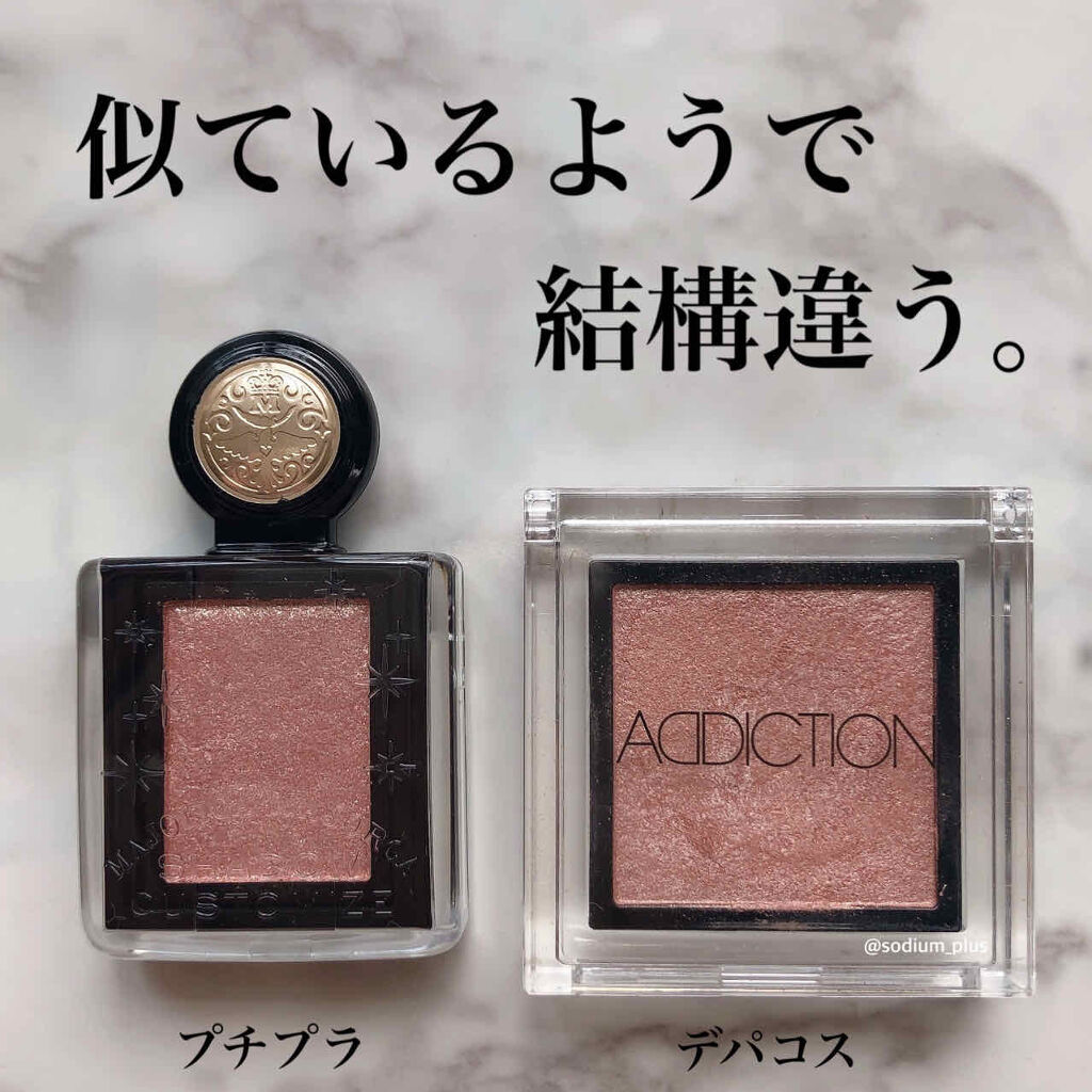 アディクション ザ アイシャドウ/ADDICTION/単色アイシャドウを使ったクチコミ（1枚目）