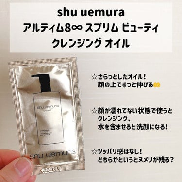 （旧）アルティム8∞ スブリム ビューティ クレンジング オイル 450ml/shu uemura/オイルクレンジングを使ったクチコミ（2枚目）