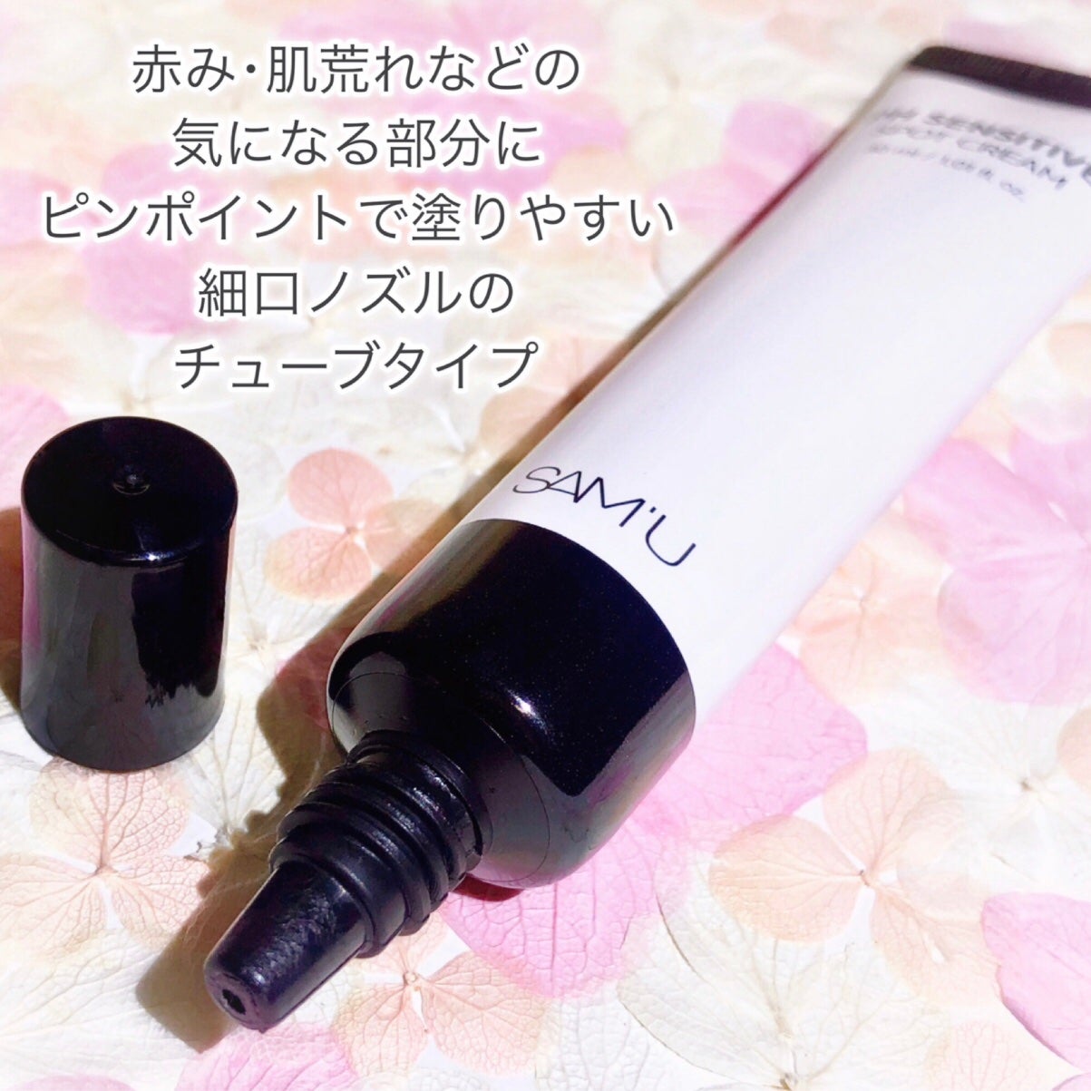 PHセンシティブスポットクリーム/SAM'U/フェイスクリームを使ったクチコミ(4枚目)