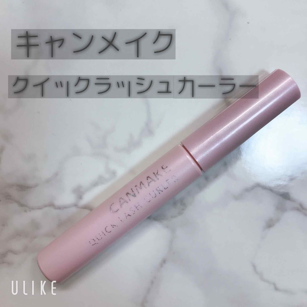 クイックラッシュカーラー/キャンメイク/マスカラ下地を使ったクチコミ(1枚目)