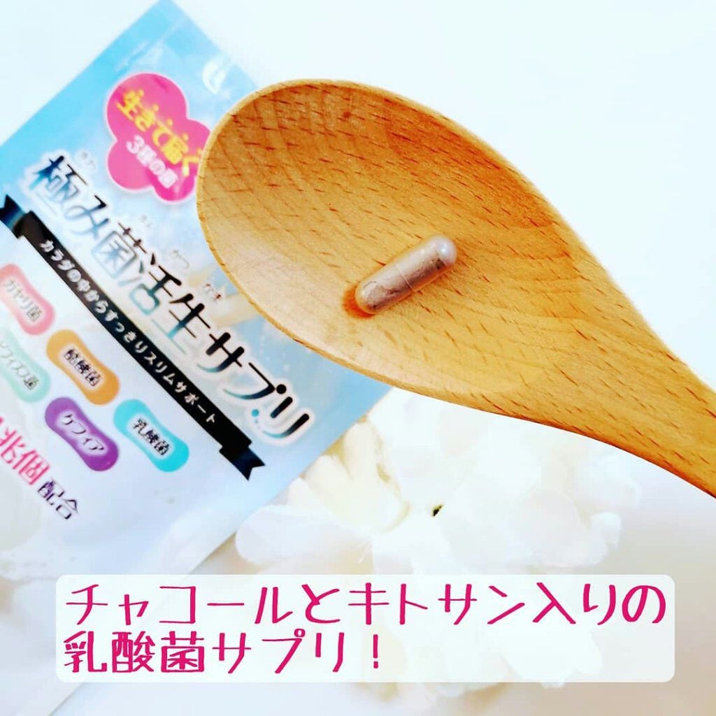 極み菌活生サプリ/プレミアムコスメ/健康サプリメントを使ったクチコミ(1枚目)