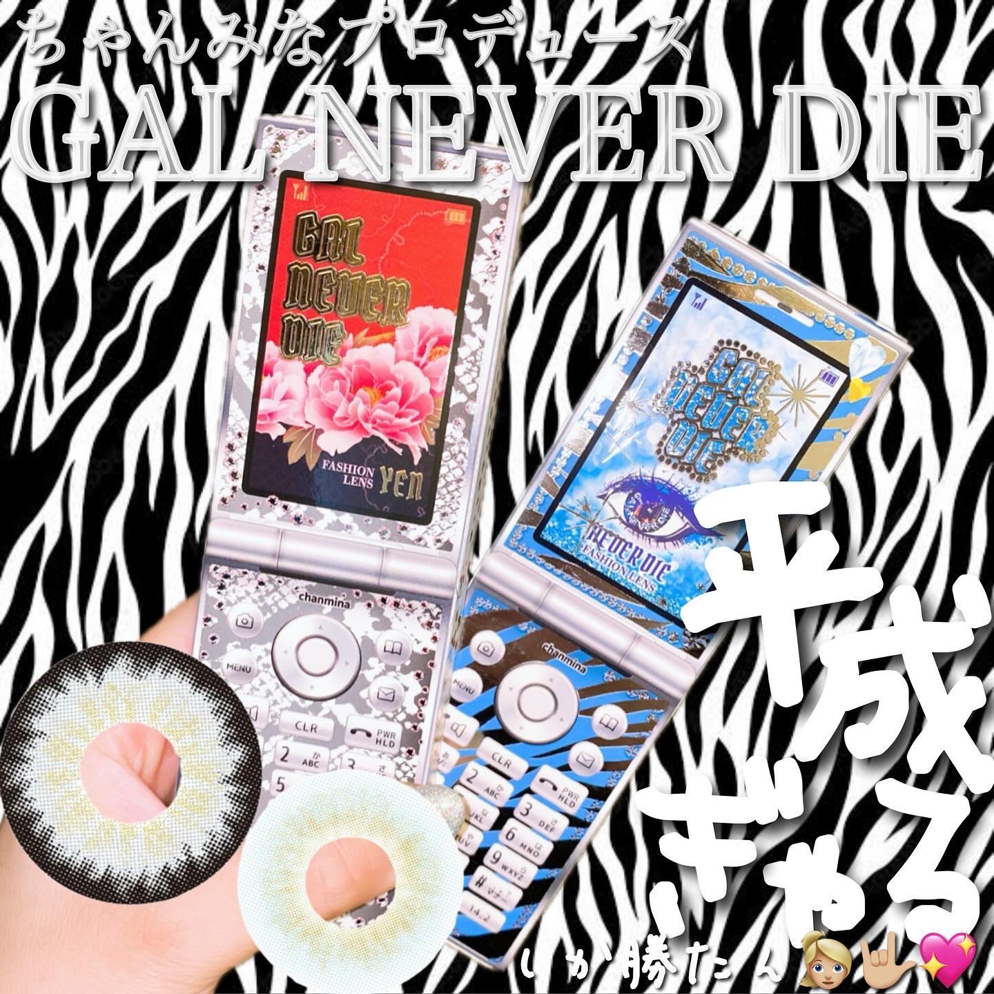 GAL NEVER DIE 1Day NEVER DIE (ネバーダイ) /GAL NEVER DIE/ワンデー（１DAY）カラコンを使ったクチコミ（1枚目）