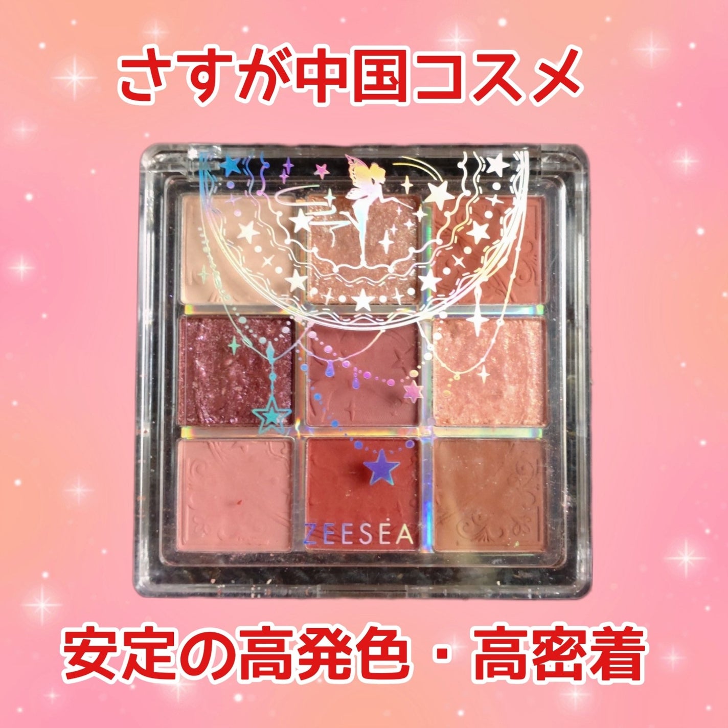 クォーツ 9色アイシャドウパレット(ドリームランドアイシャドウ)/ZEESEA/アイシャドウパレットを使ったクチコミ(1枚目)