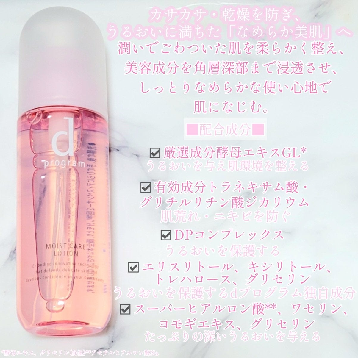 モイストケア ローション MB/d プログラム/化粧水を使ったクチコミ(2枚目)