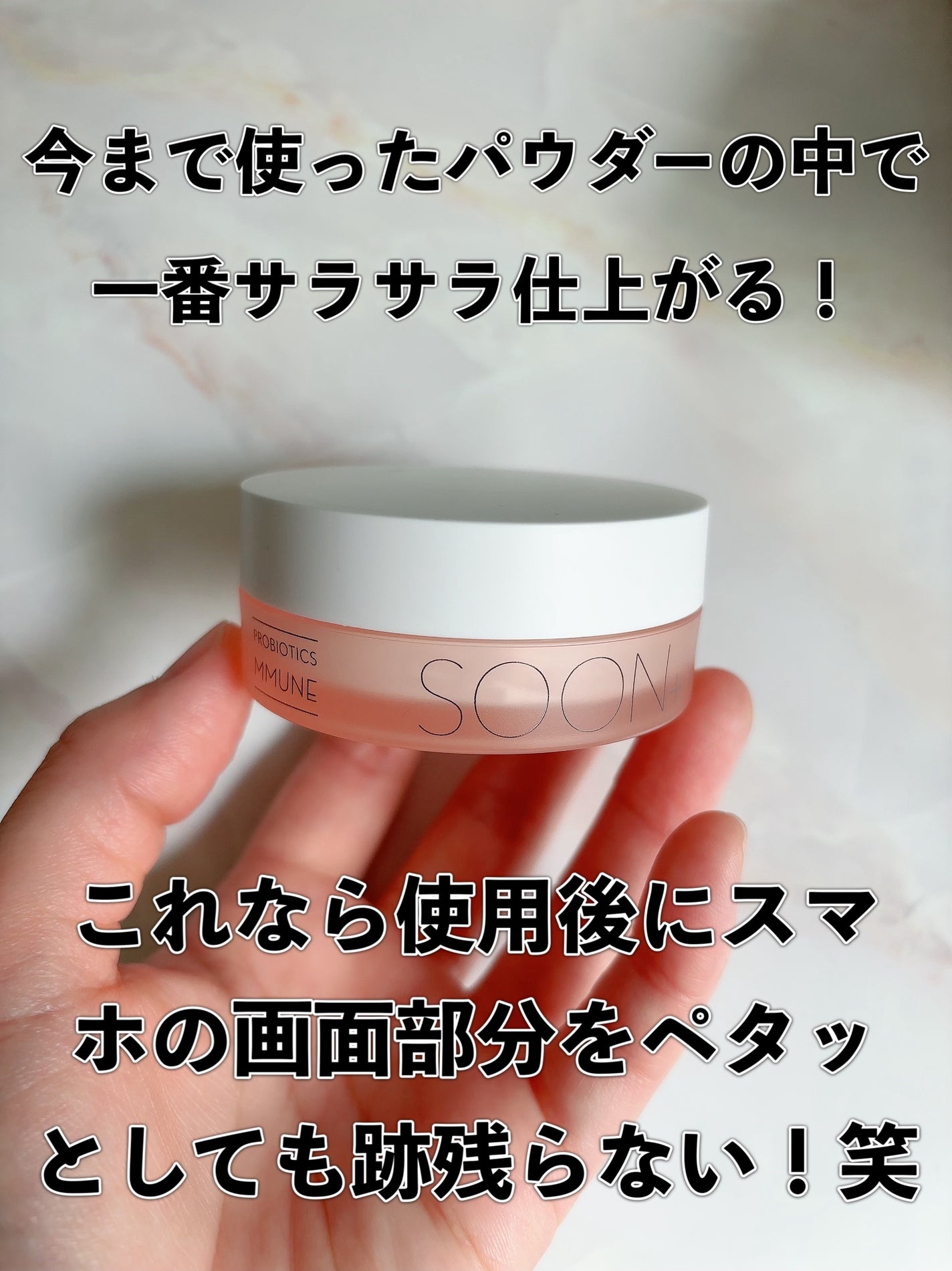 SOON+ プロバイオティクスミューンパウダー/soon+/ルースパウダーを使ったクチコミ(2枚目)