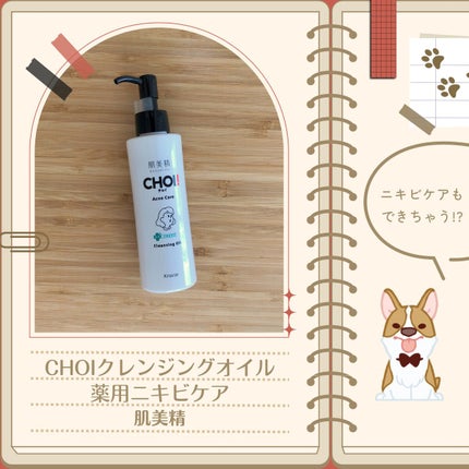 CHOIã¯ã¬ã³ãžã³ã°ãªã€ã« è¬çšãããã±ã¢/èçŸç²Ÿ/ãªã€ã«ã¯ã¬ã³ãžã³ã°ã䜿ã£ãã¯ãã³ãïŒ1æç®ïŒ